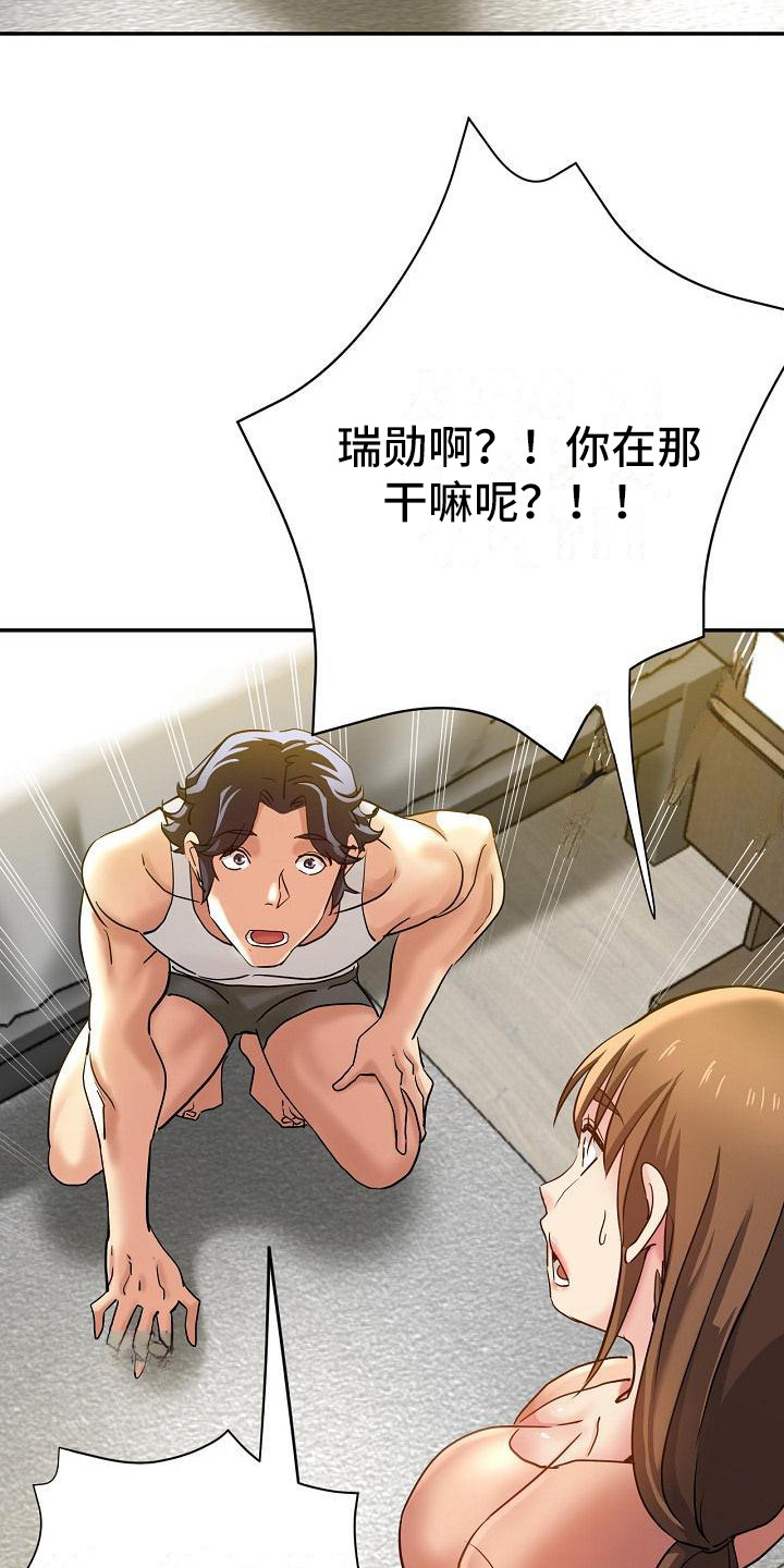 瑜伽学院广州漫画,第17章：灵机一动1图