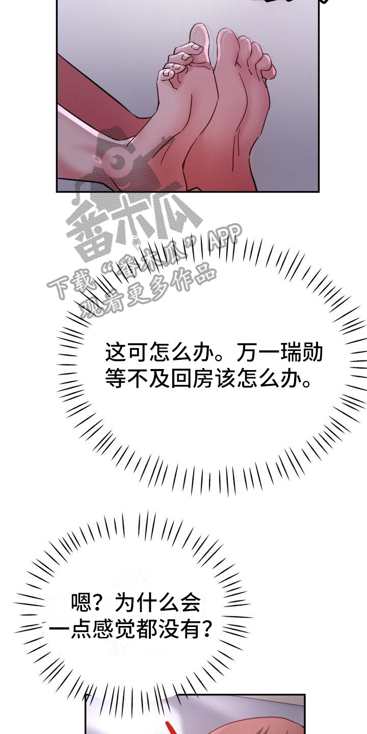 瑜伽学院广州漫画,第27章：急切3图