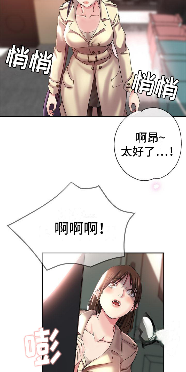 瑜伽学院漫画,第3章：被看见1图