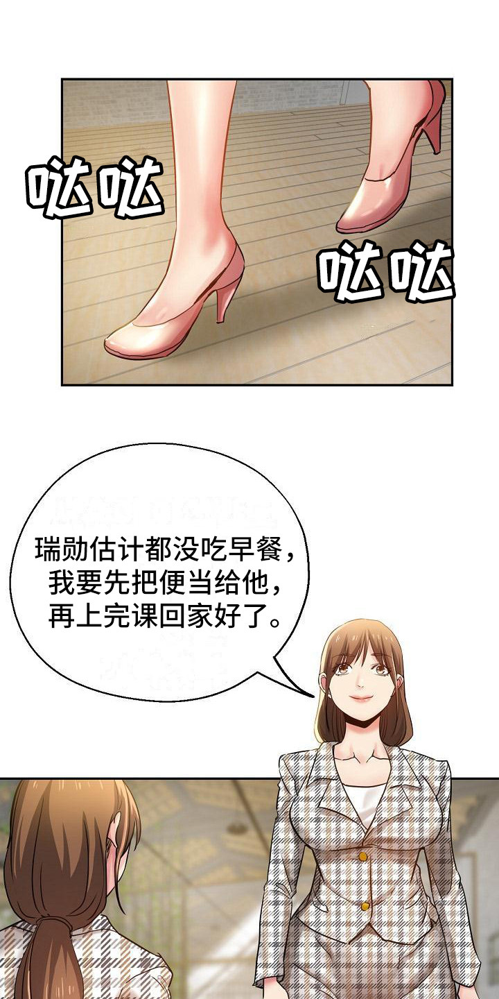 瑜伽学院漫画,第11章：闹别扭1图