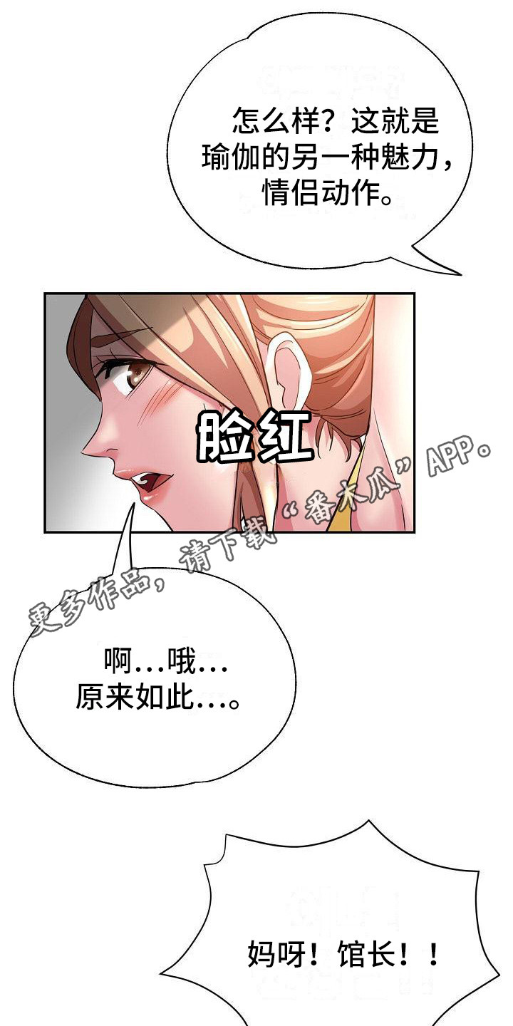 瑜伽学院在线看漫画,第14章：亲自指导1图