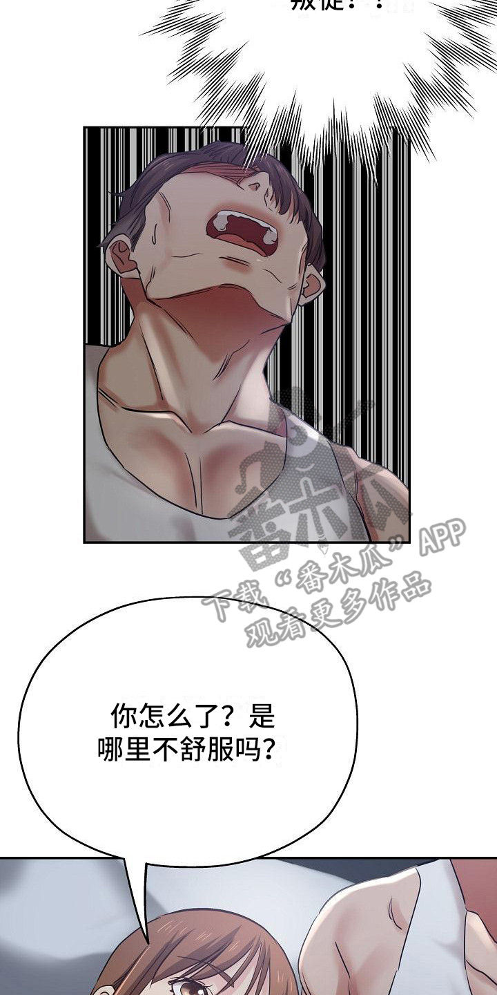 瑜伽学院漫画,第9章：叛徒2图