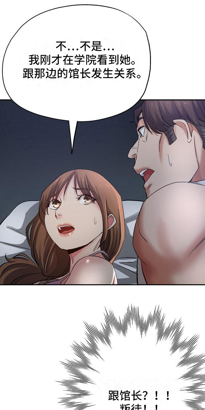 瑜伽学院漫画,第9章：叛徒1图