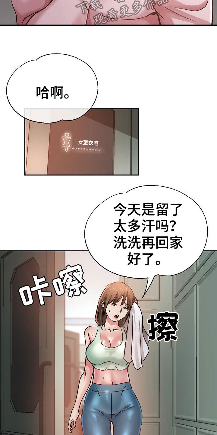 瑜伽学院漫画,第33章：打小报告4图