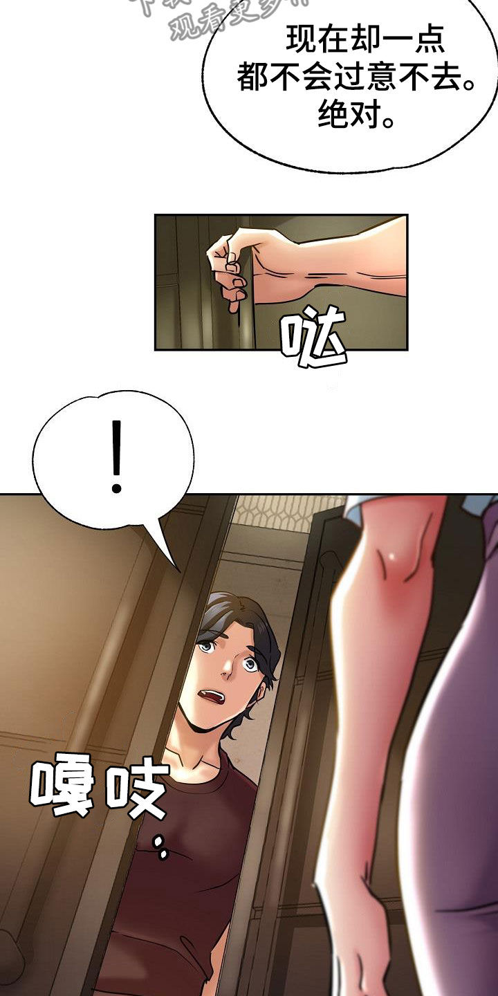 瑜伽学院漫画,第31章：变得豁达5图