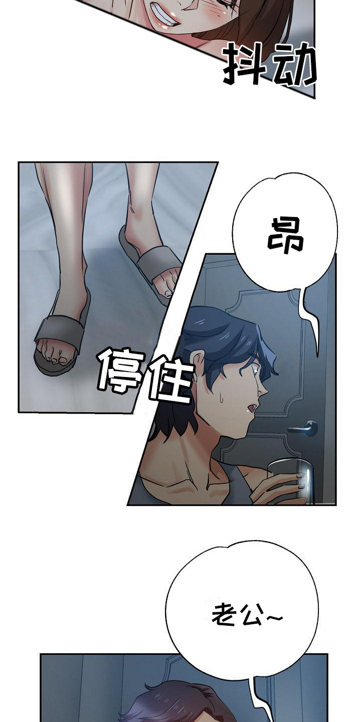 瑜伽学院漫画,第9章：叛徒2图