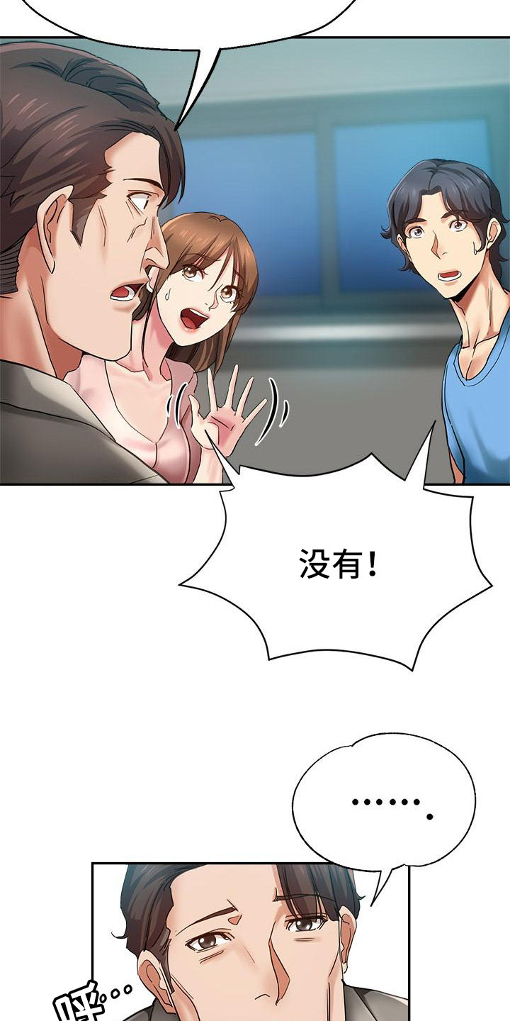 瑜伽学院在线看漫画,第3章：被看见5图