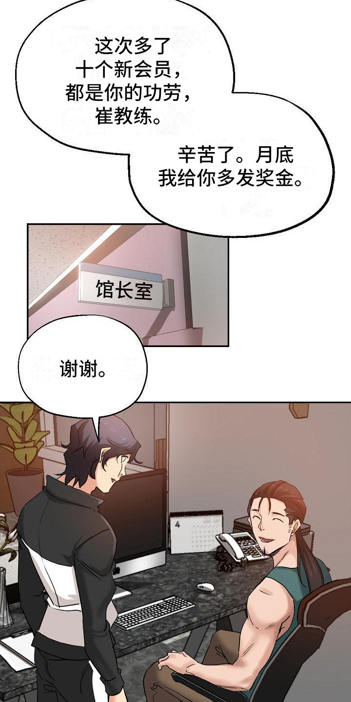 瑜伽学院漫画,第9章：叛徒4图