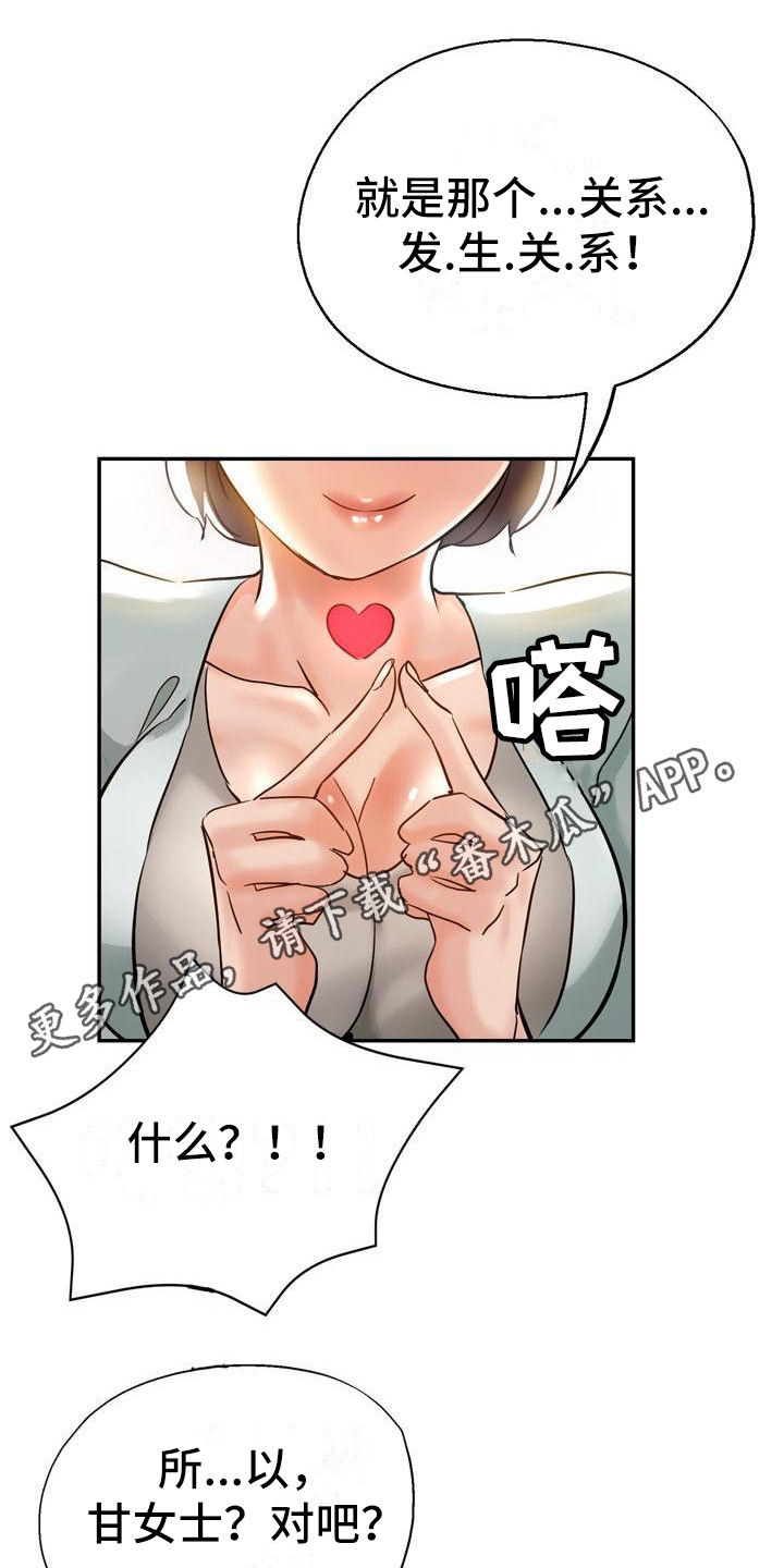 瑜伽学院漫画,第18章：炫耀2图