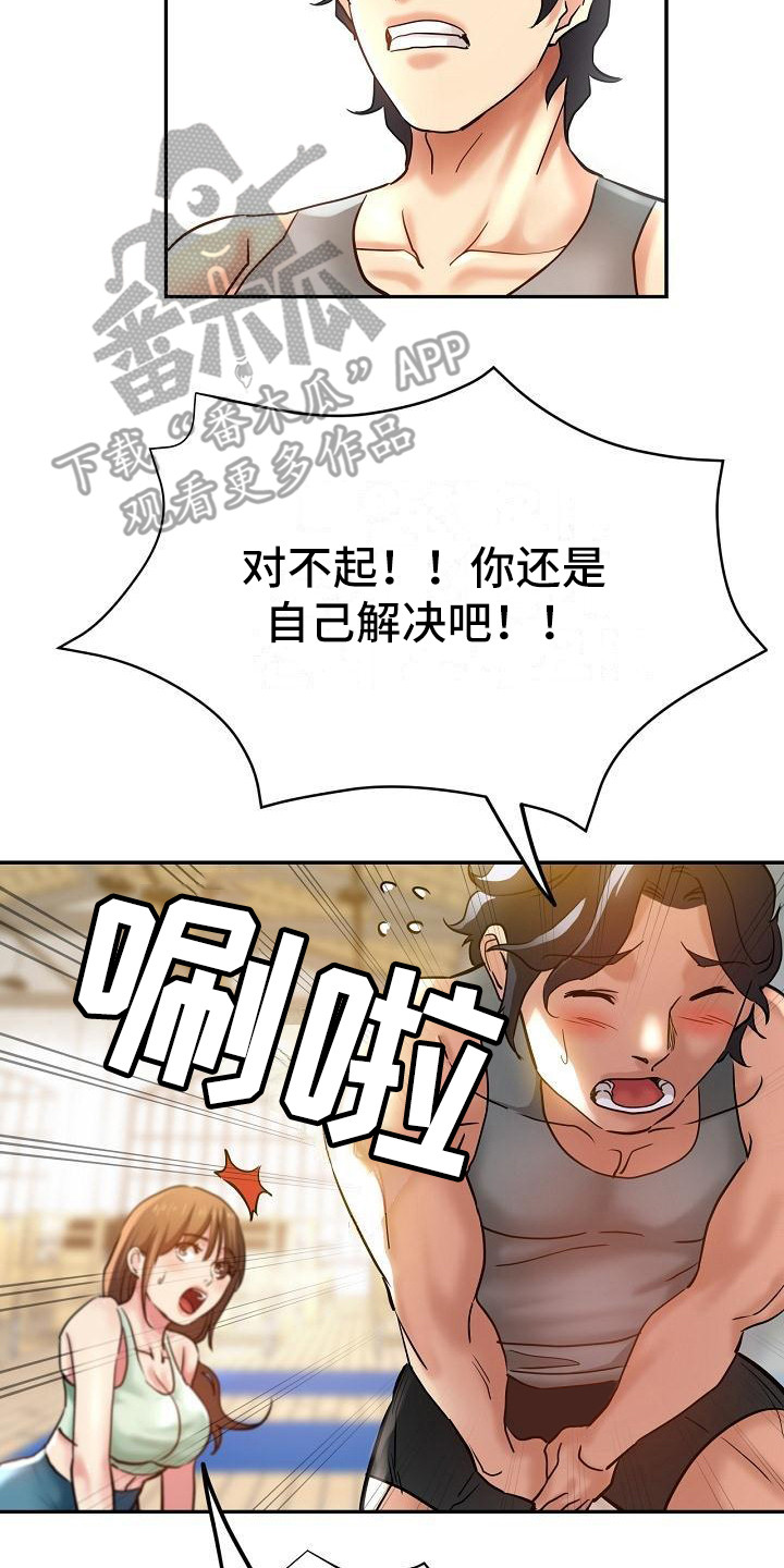 瑜伽学院漫画,第18章：炫耀5图