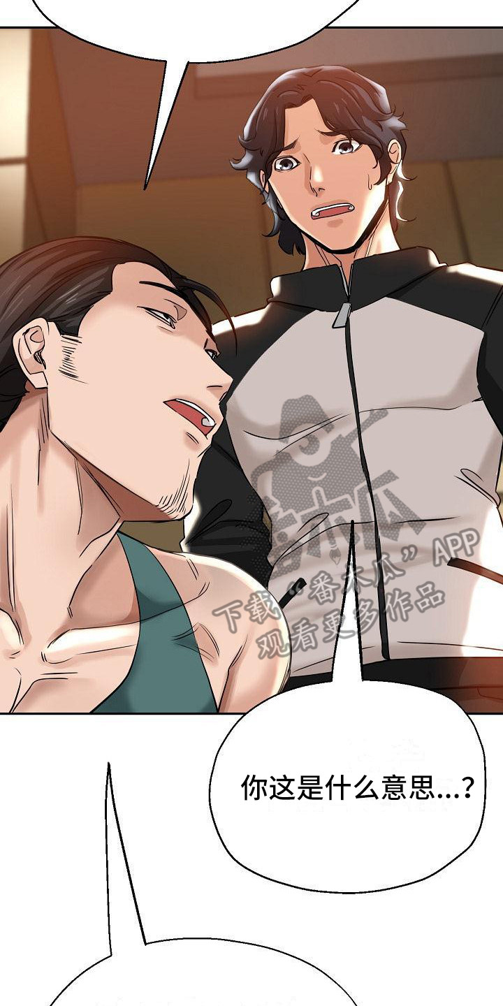 瑜伽学院漫画,第9章：叛徒3图