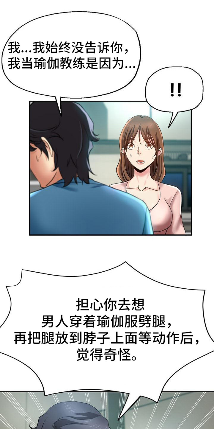 瑜伽学院在线看漫画,第4章：尴尬1图