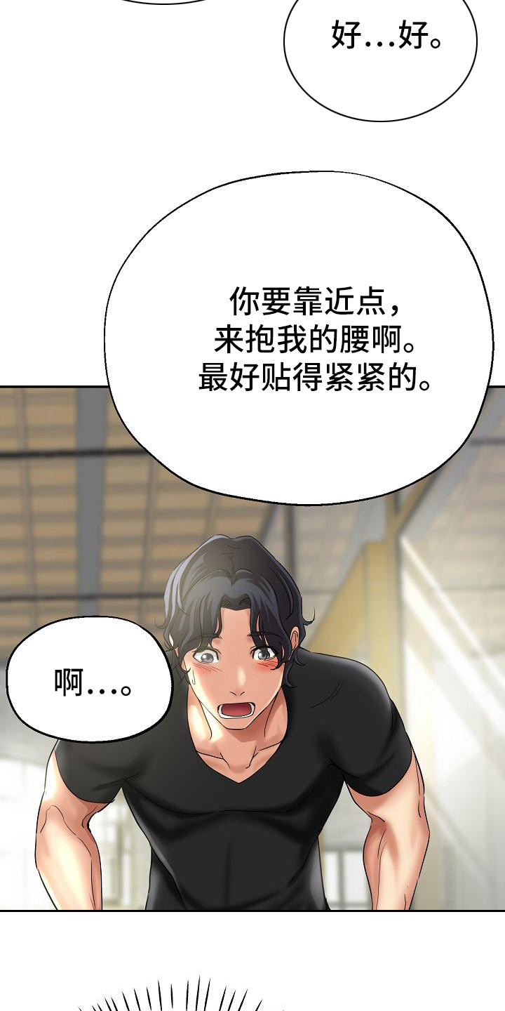 瑜伽学院在线看漫画,第2章：瑜伽学院4图