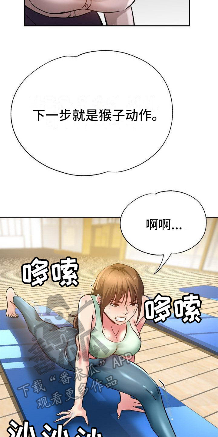 瑜伽学院漫画,第18章：炫耀5图