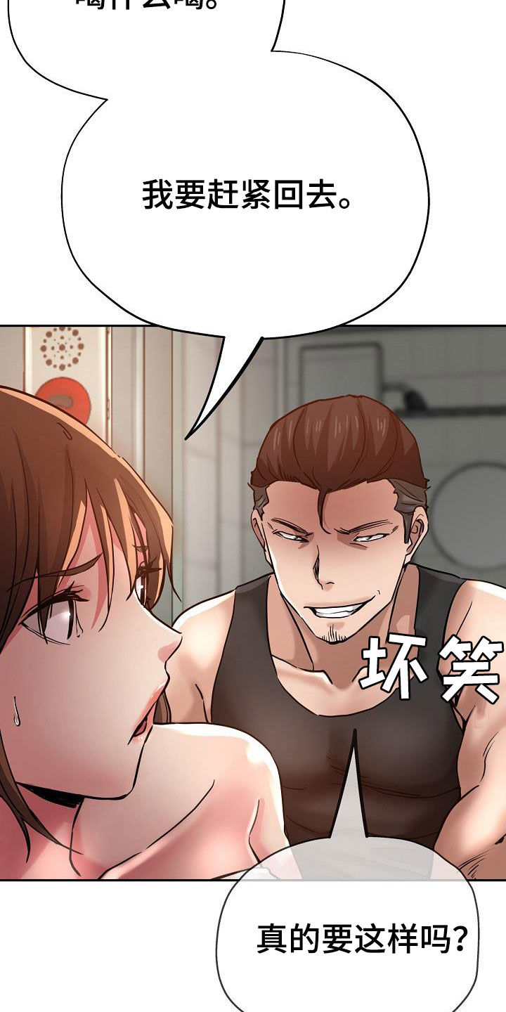 瑜伽学院漫画,第34章：威胁3图