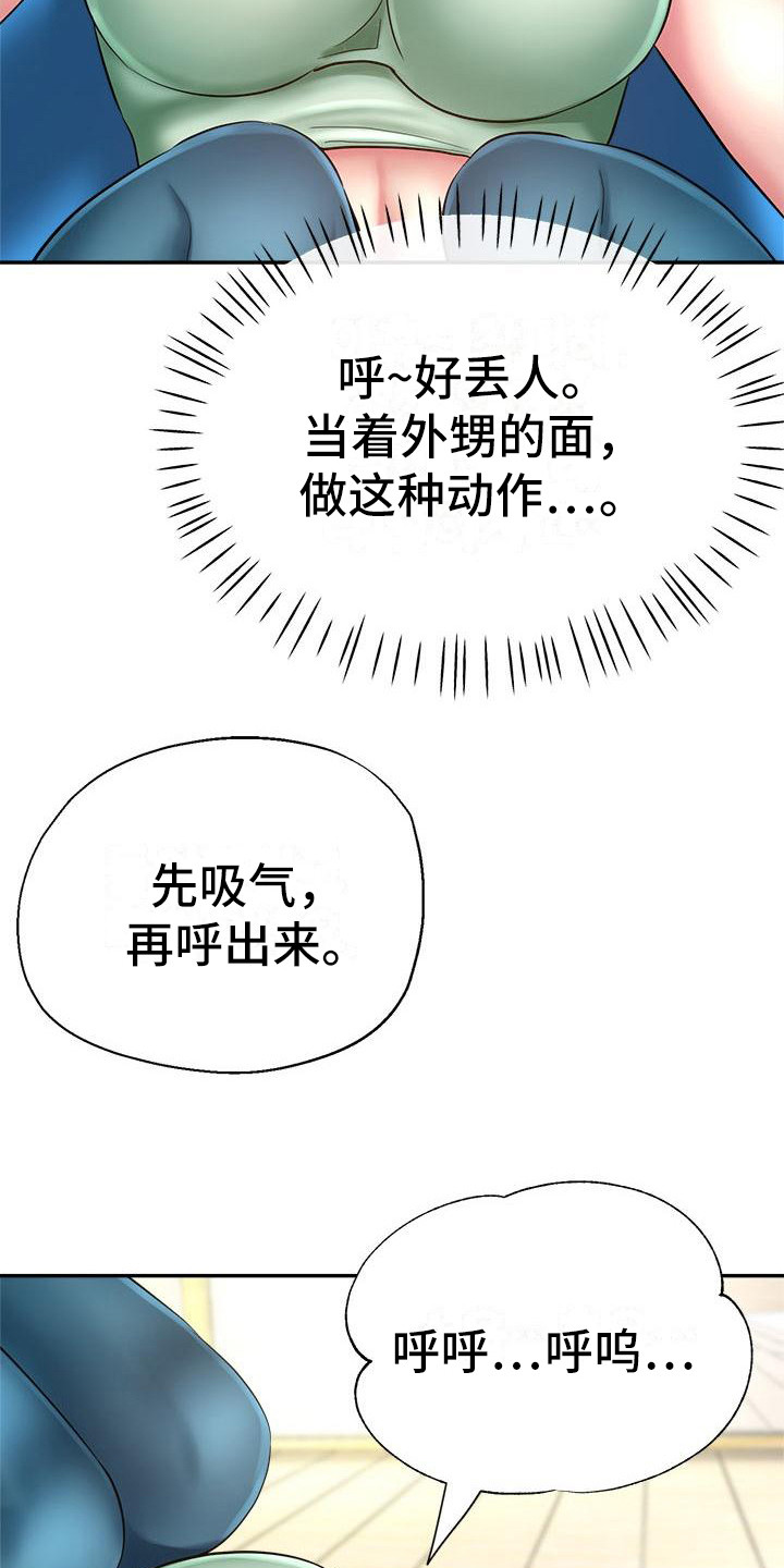 瑜伽学院在线看漫画,第5章：扶着3图