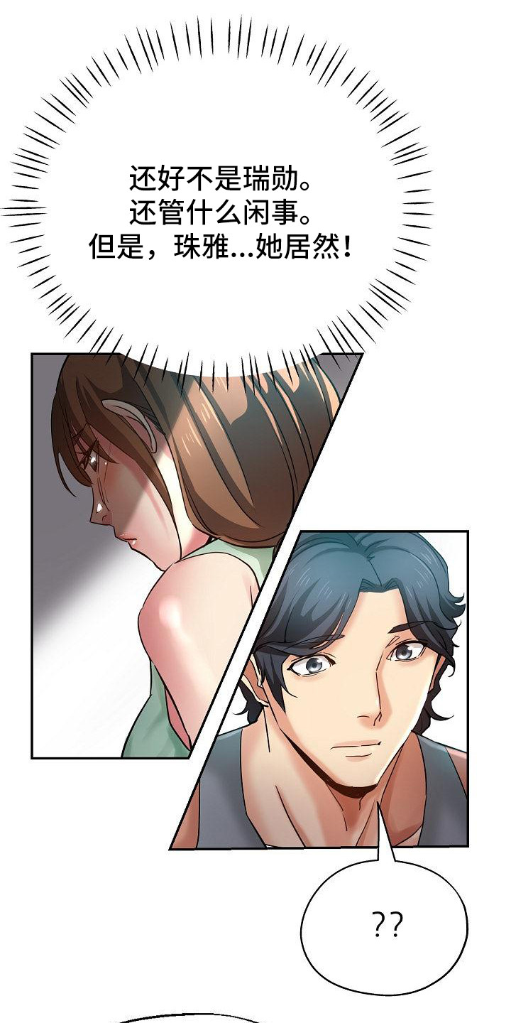 瑜伽学院漫画,第9章：叛徒3图