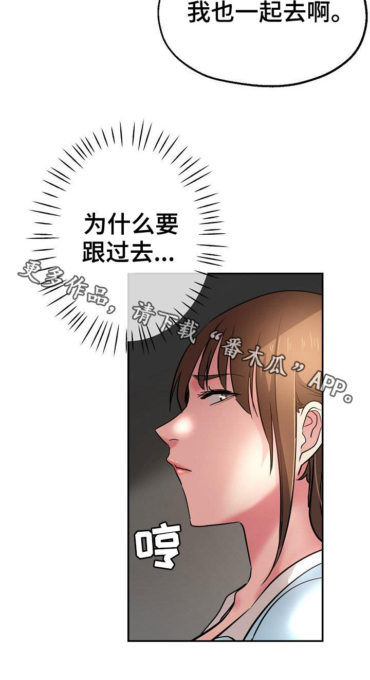 瑜伽学院漫画,第31章：变得豁达2图