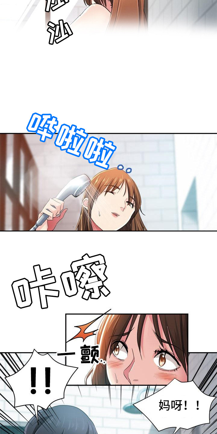 瑜伽学院漫画,第1章：外甥1图