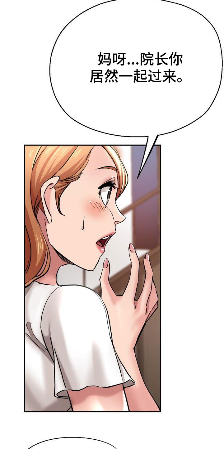 瑜伽学院广州漫画,第36章：较劲1图