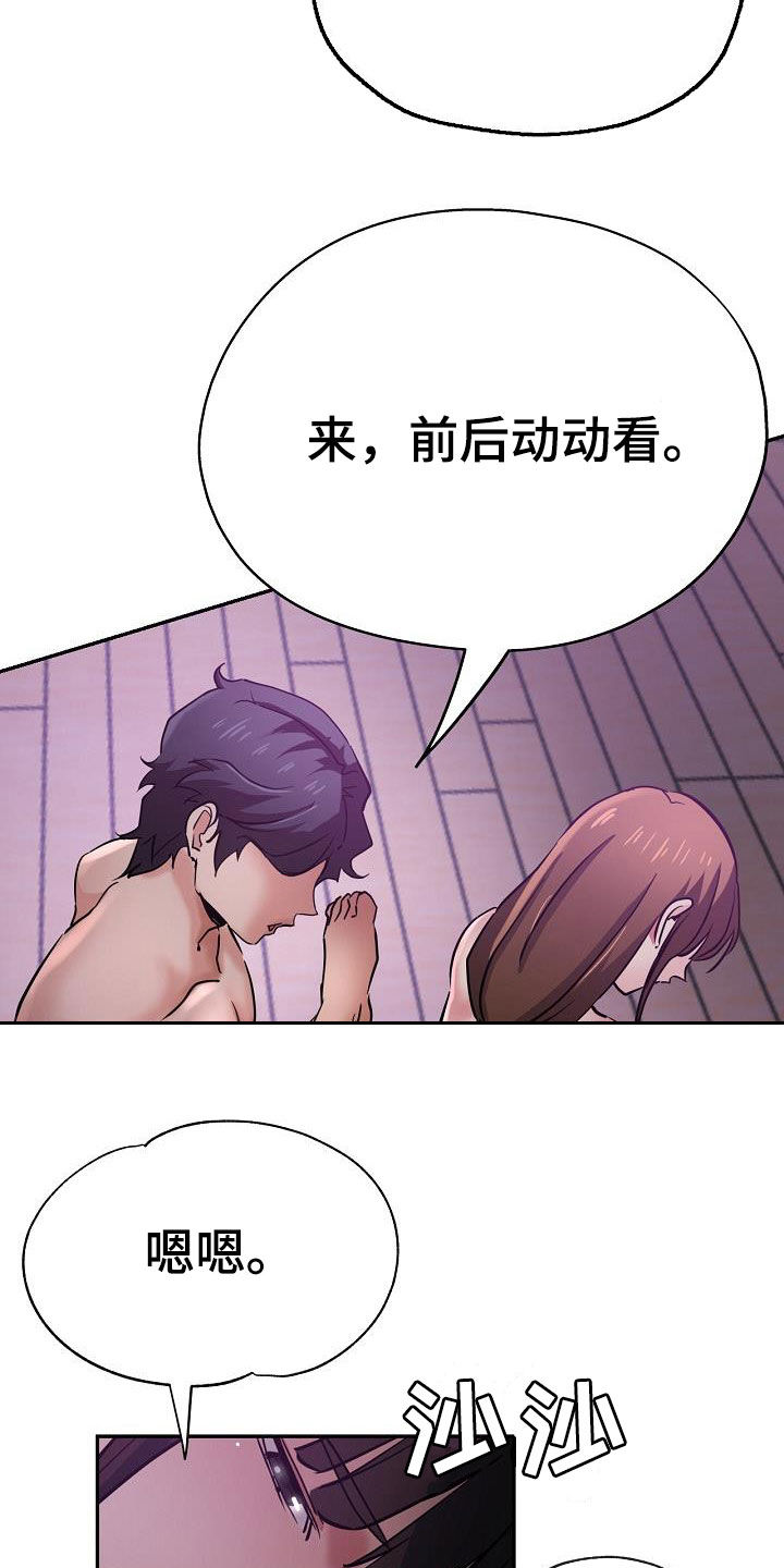 瑜伽学院在线看漫画,第32章：旁观2图