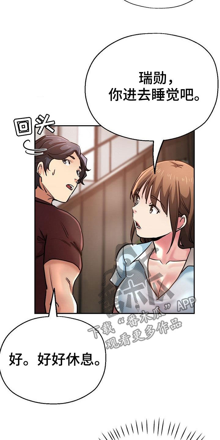 瑜伽学院漫画,第33章：打小报告4图