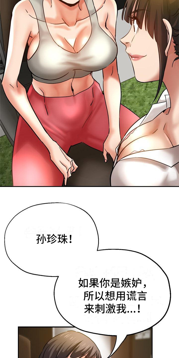 瑜伽学院广州漫画,第20章：生气5图