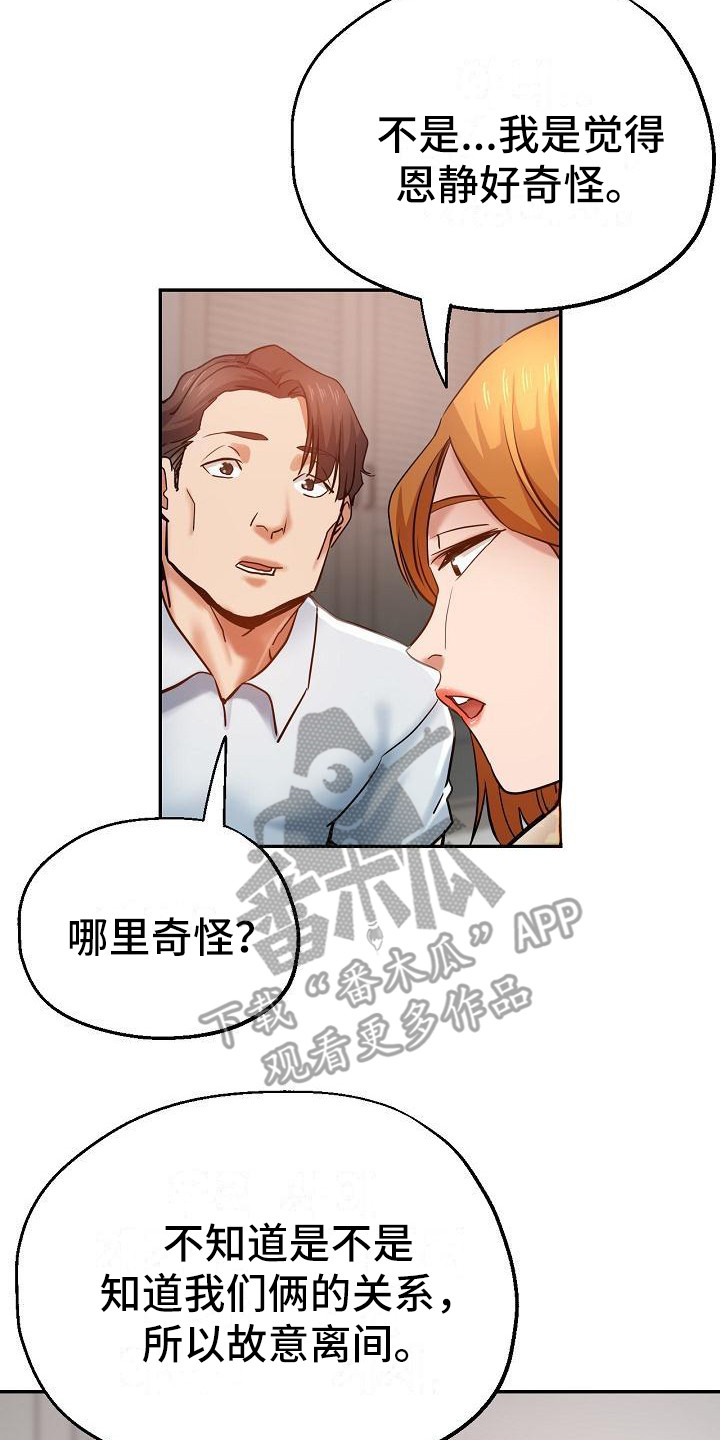 瑜伽学院漫画,第24章：挑拨离间2图