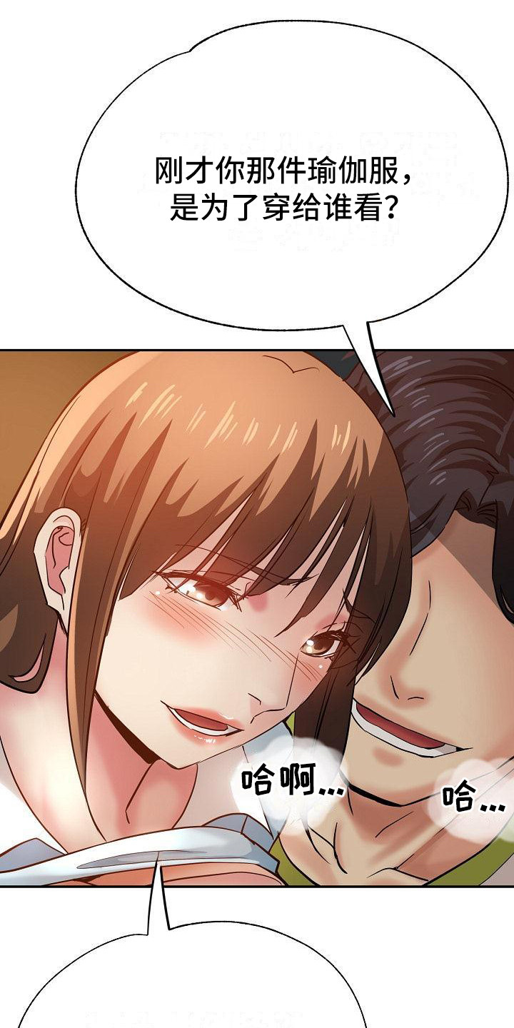 瑜伽学院广州漫画,第25章：疯了5图