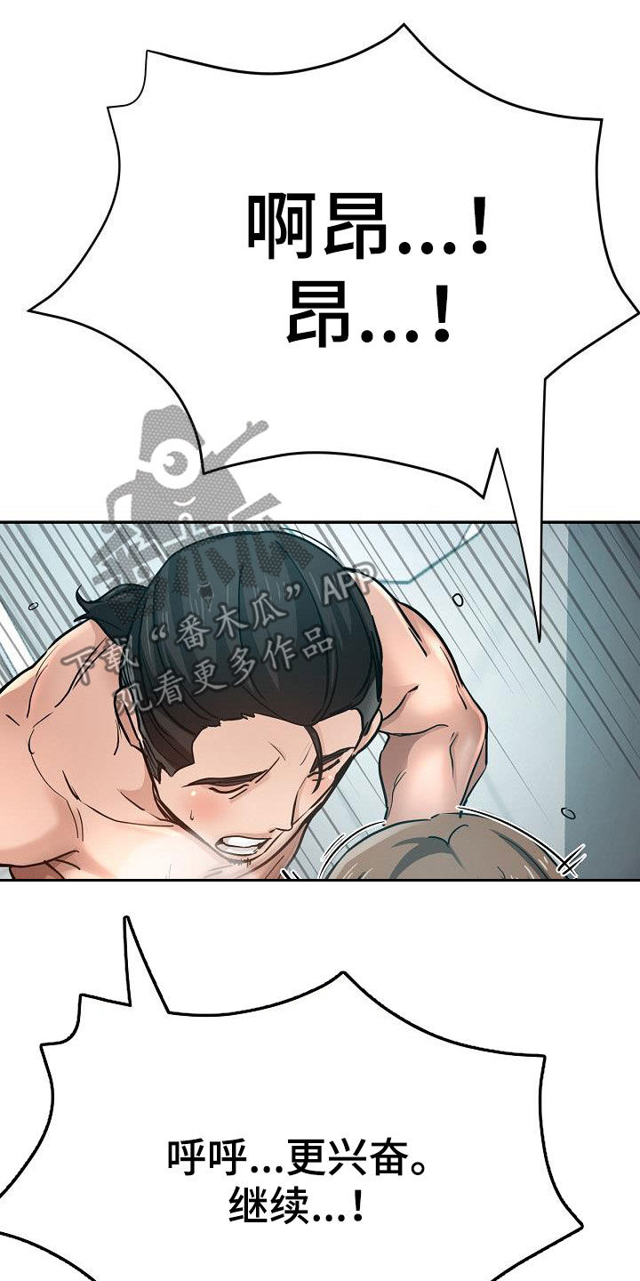 瑜伽学院漫画,第34章：威胁2图