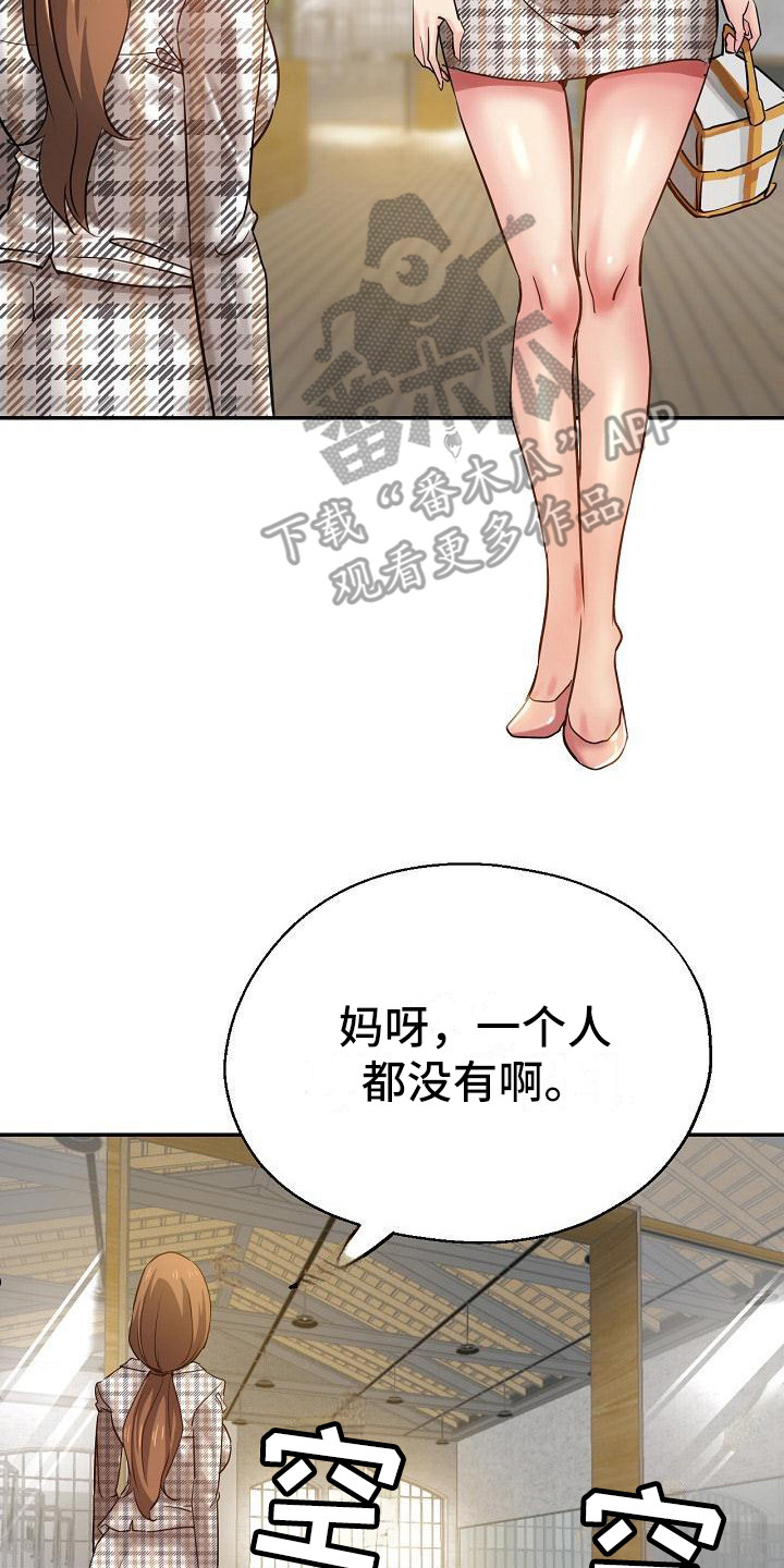 瑜伽学院漫画,第11章：闹别扭2图