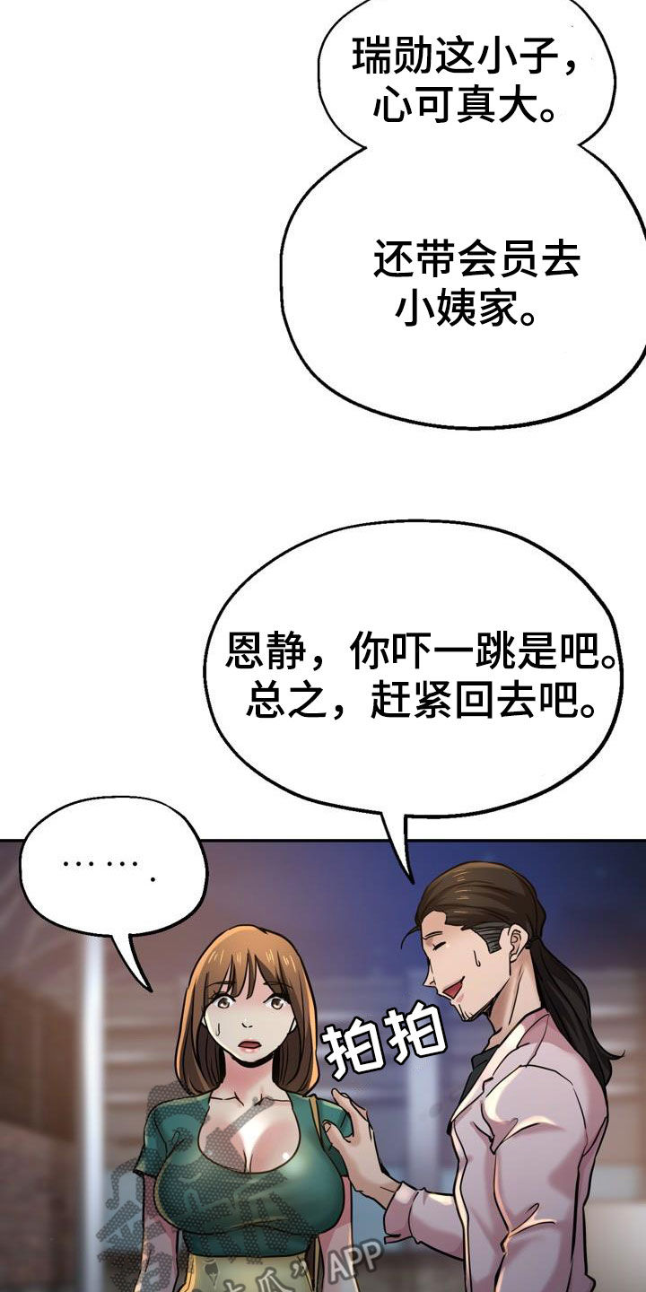 瑜伽学院漫画,第36章：较劲2图