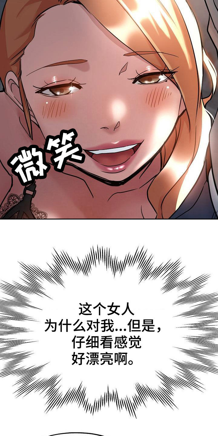 瑜伽学院漫画,第38章：打掩护2图