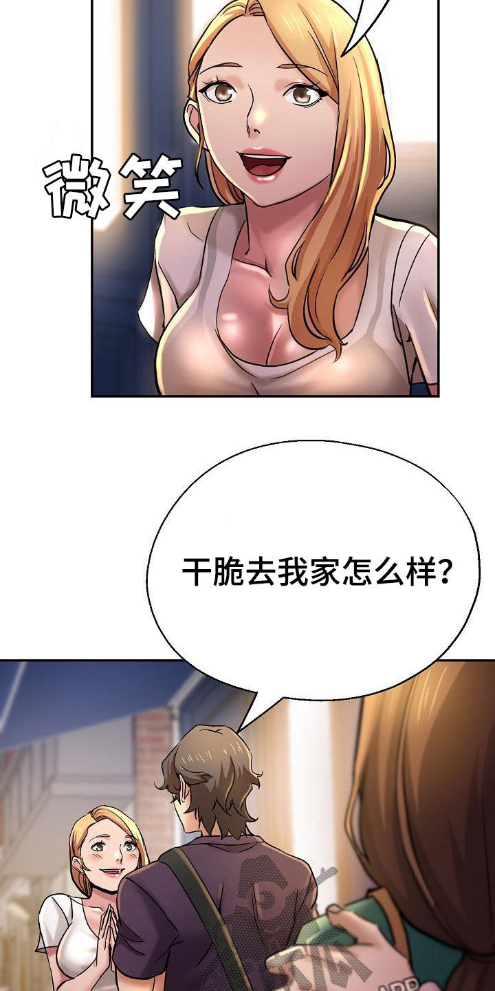 瑜伽学院漫画,第35章：失望1图