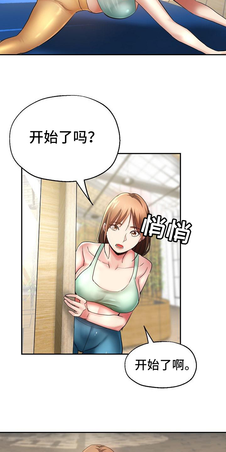 瑜伽学院广州漫画,第4章：尴尬3图