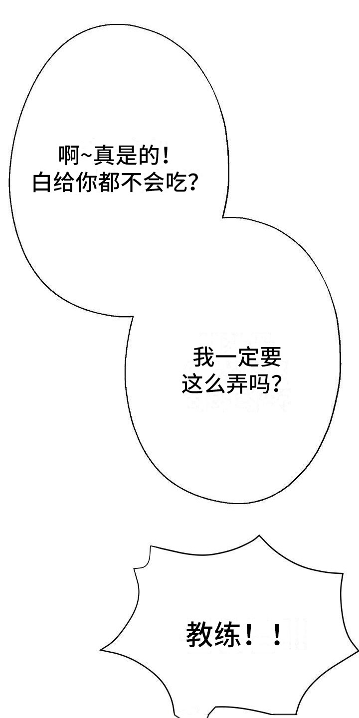 瑜伽学院广州漫画,第10章：送上门3图