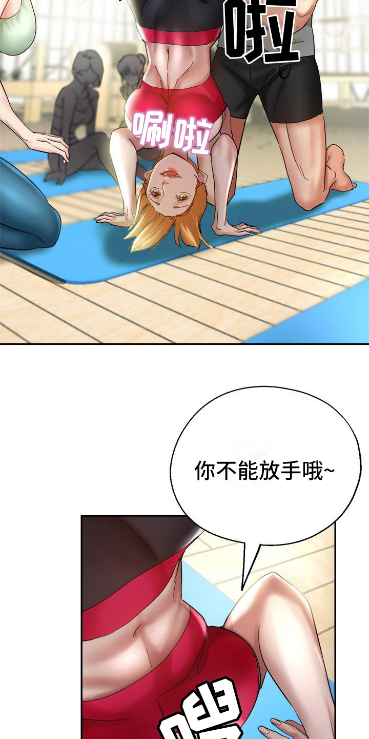 瑜伽学院广州漫画,第5章：扶着4图