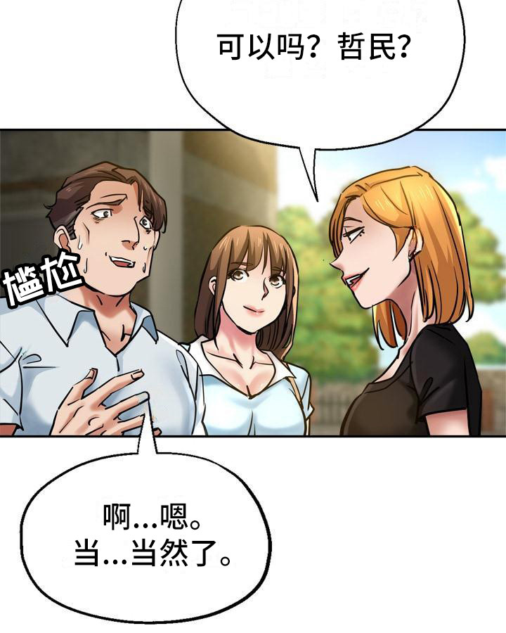 瑜伽学院广州漫画,第30章：去而复返2图