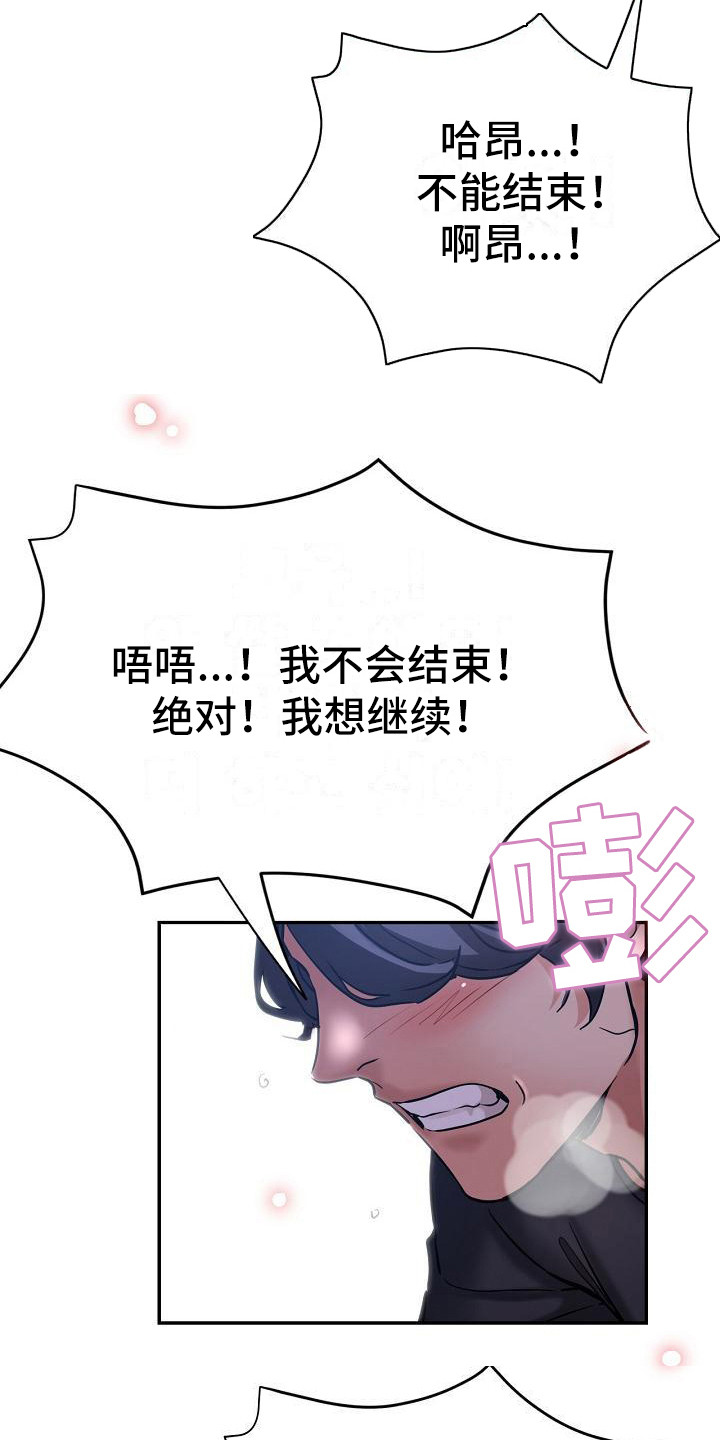 瑜伽学院漫画,第28章：去哪了2图