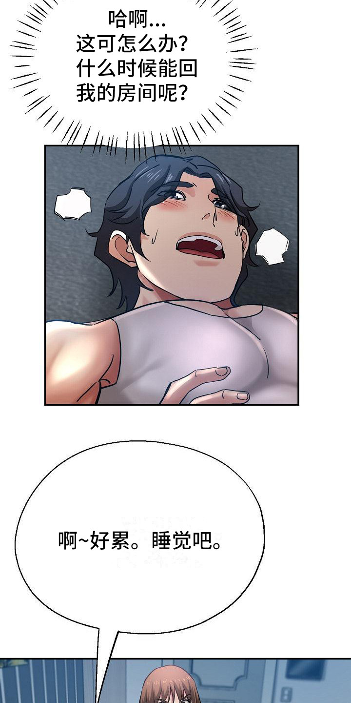 瑜伽学院漫画,第17章：灵机一动5图