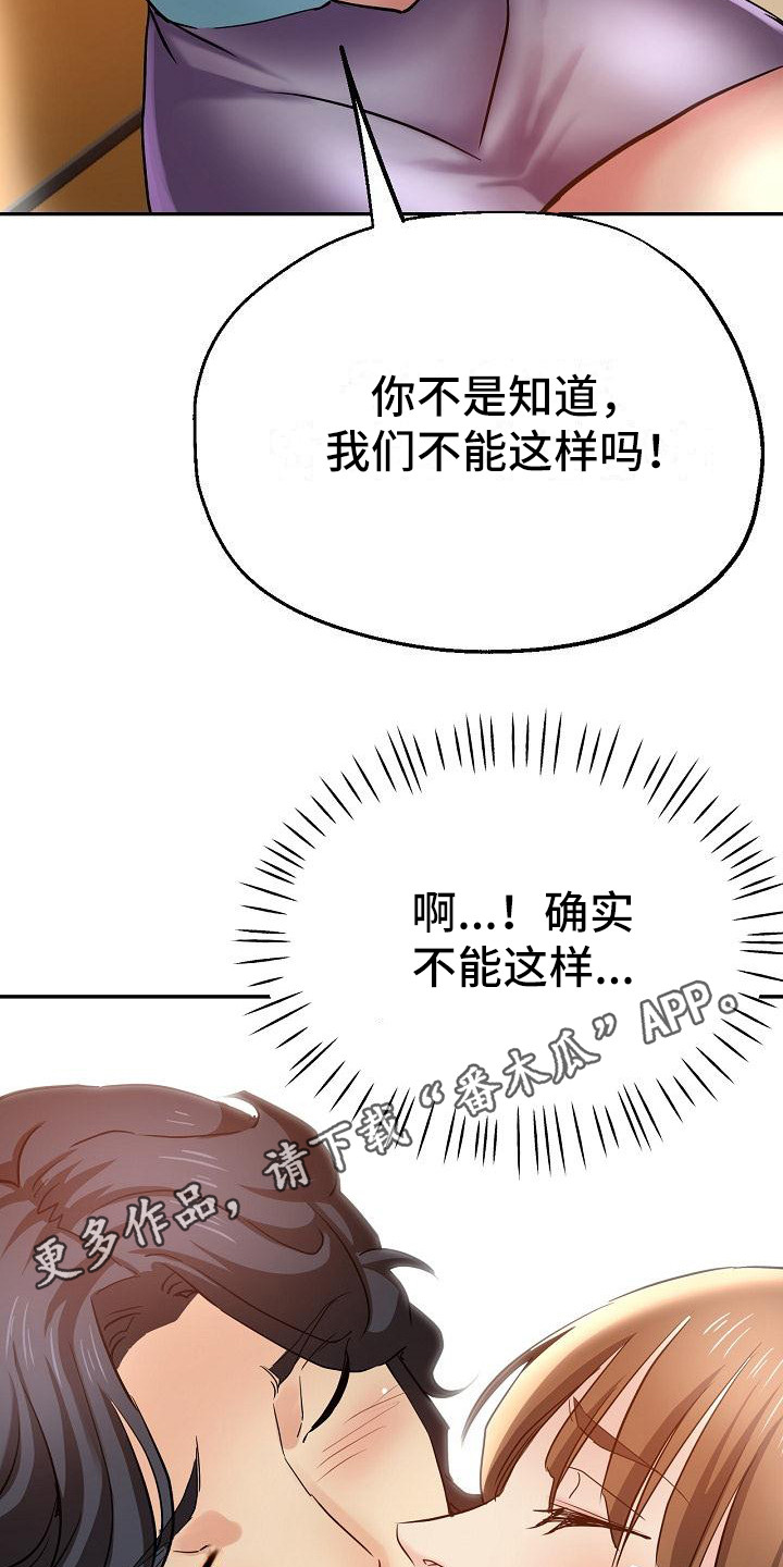 瑜伽学院漫画,第25章：疯了1图