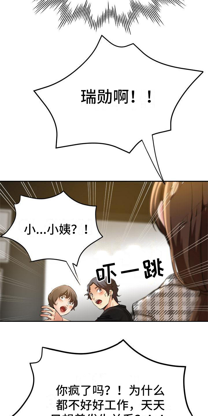 瑜伽学院漫画,第11章：闹别扭1图