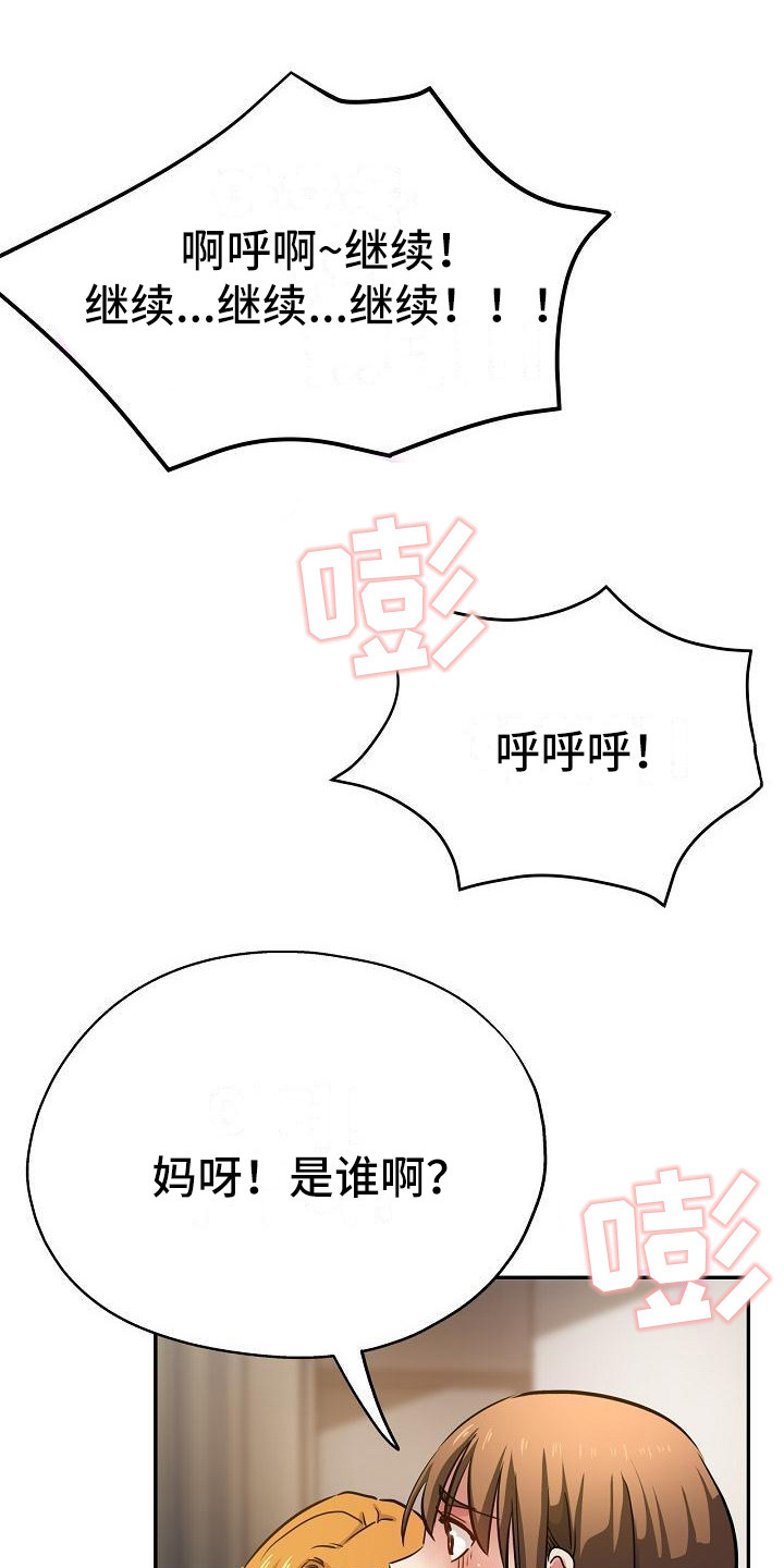 瑜伽学院漫画,第20章：生气1图