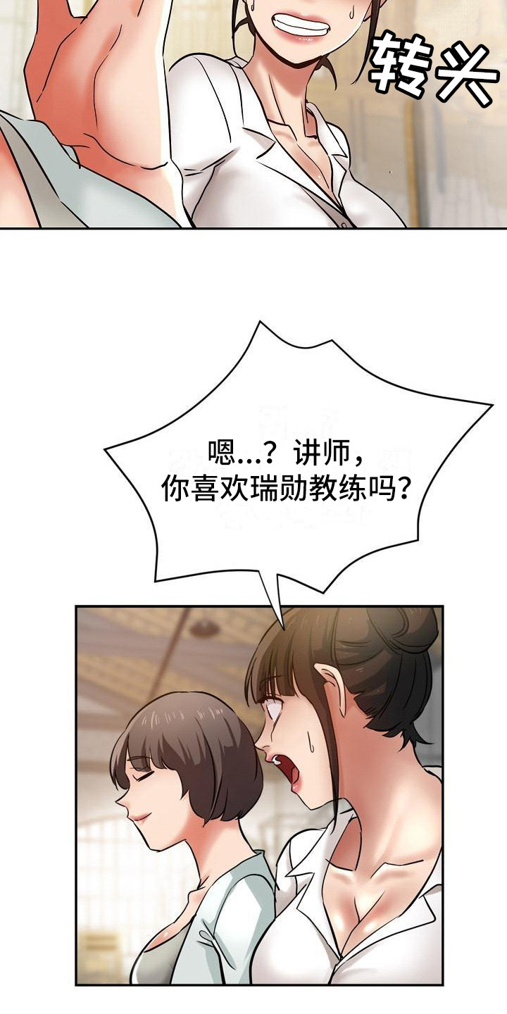 瑜伽学院漫画,第18章：炫耀4图