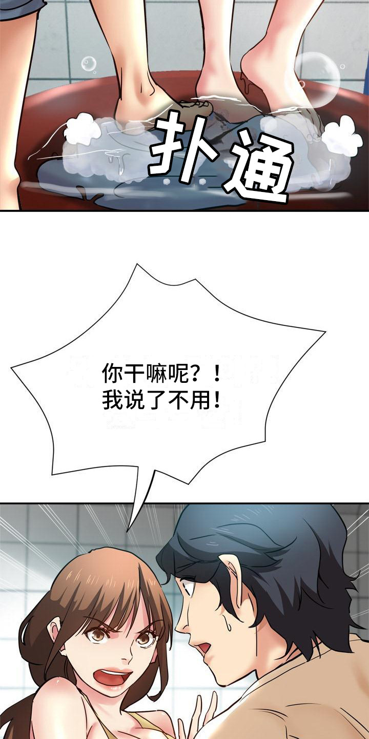 瑜伽学院漫画,第21章：洗衣服5图