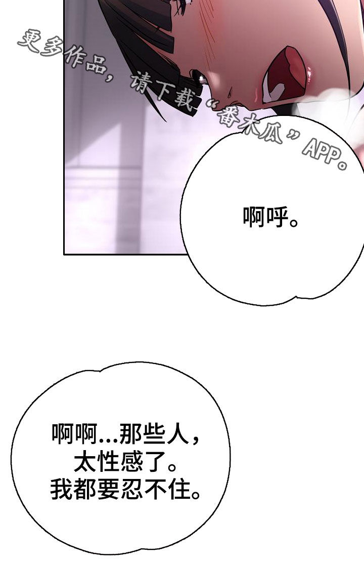 瑜伽学院广州漫画,第32章：旁观3图