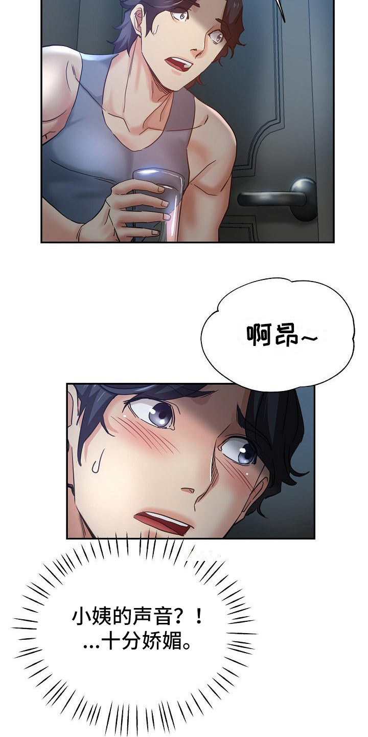 瑜伽学院漫画,第9章：叛徒3图