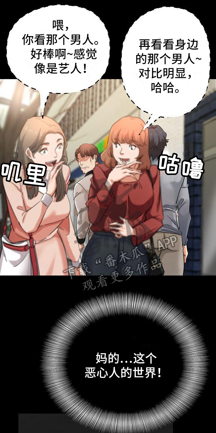 瑜伽学院漫画,第7章：慌张2图