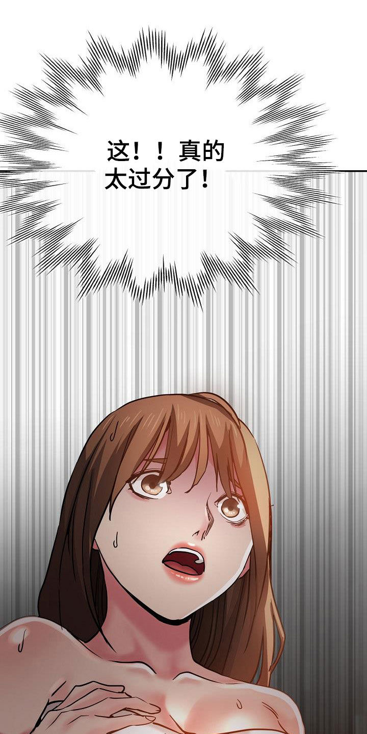 瑜伽学院漫画,第34章：威胁5图