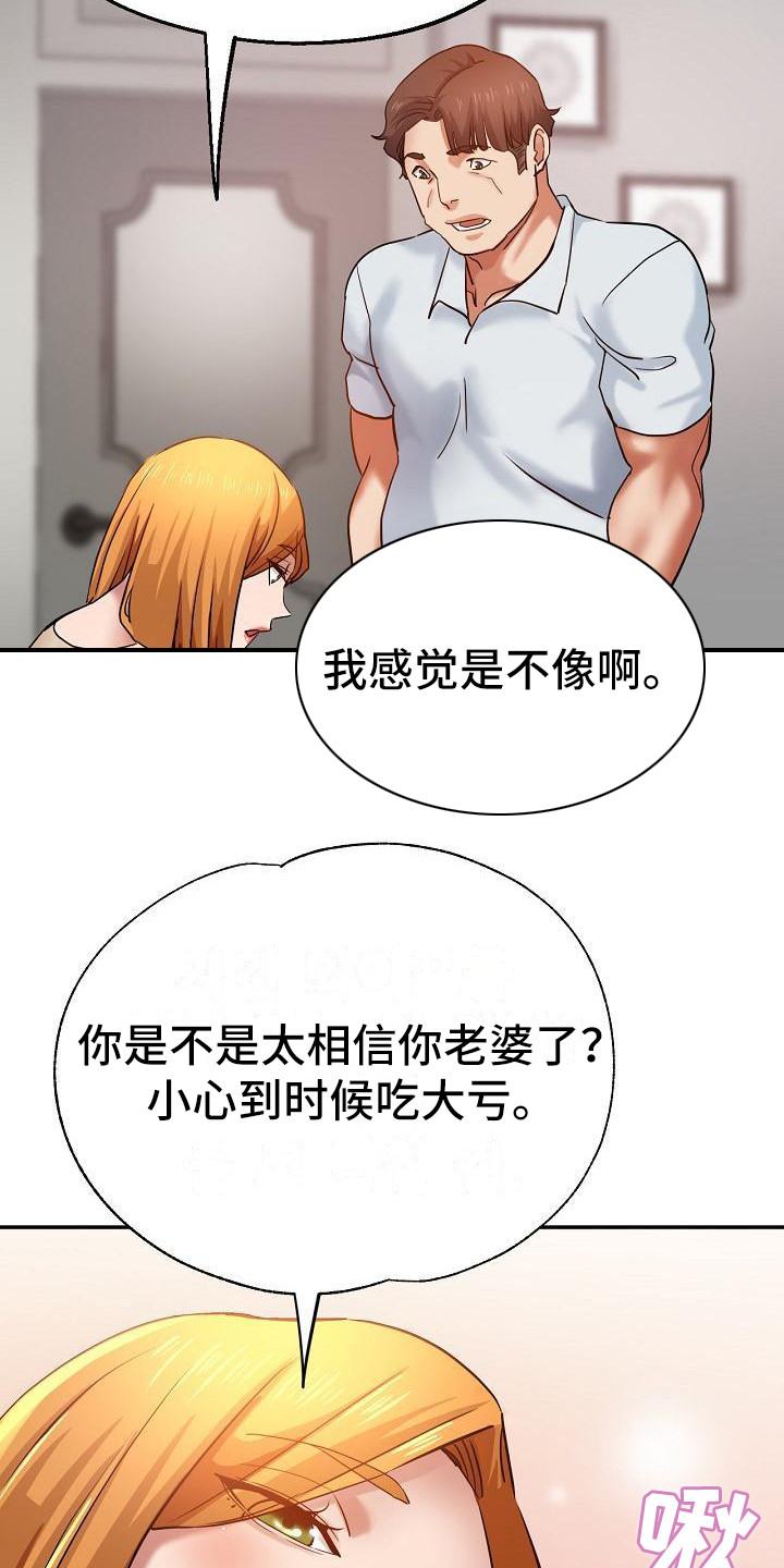 瑜伽学院漫画,第24章：挑拨离间3图